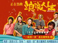 《浪浪人生》曝主題預(yù)告 黃渤范丞丞殷桃搏命護(hù)家