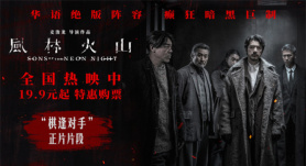 《风林火山》正在热映！金城武、梁家辉棋逢对手血色厮杀