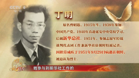 《志愿軍：浴血和平》：解析林月明一角的原型