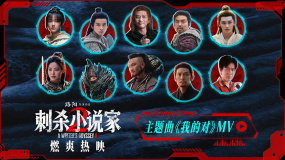 《刺殺小說家2》發(fā)布主題曲MV 周深傾情獻(xiàn)唱點(diǎn)燃破界之戰(zhàn)