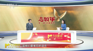 國慶赴佳片 |《志愿軍：浴血和平》：談，大門敞開；打，奉陪到底！