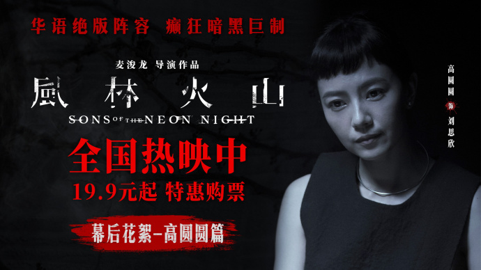 电影《风林火山》发布高圆圆篇幕后花絮