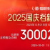 2025国庆档新片总票房破3亿 《志愿军3》领跑！