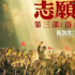 电影《志愿军3》：谈，大门敞开；打，奉陪到底！