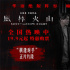 《風(fēng)林火山》正在熱映！金城武、梁家輝血色廝殺