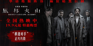 《风林火山》正在热映！金城武、梁家辉血色厮杀