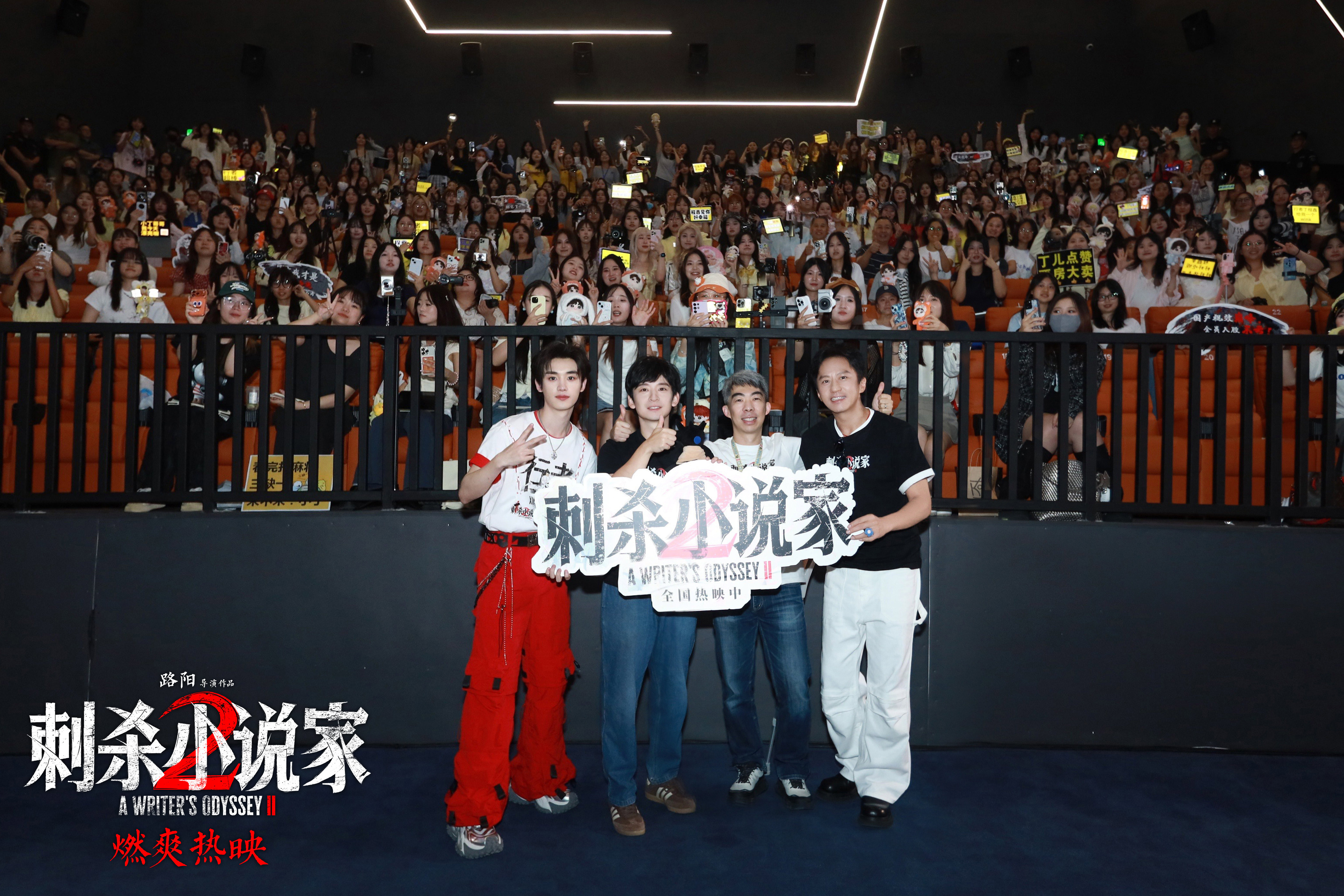 《刺杀小说家2》曝黑龙特辑 主创路演重回取景地