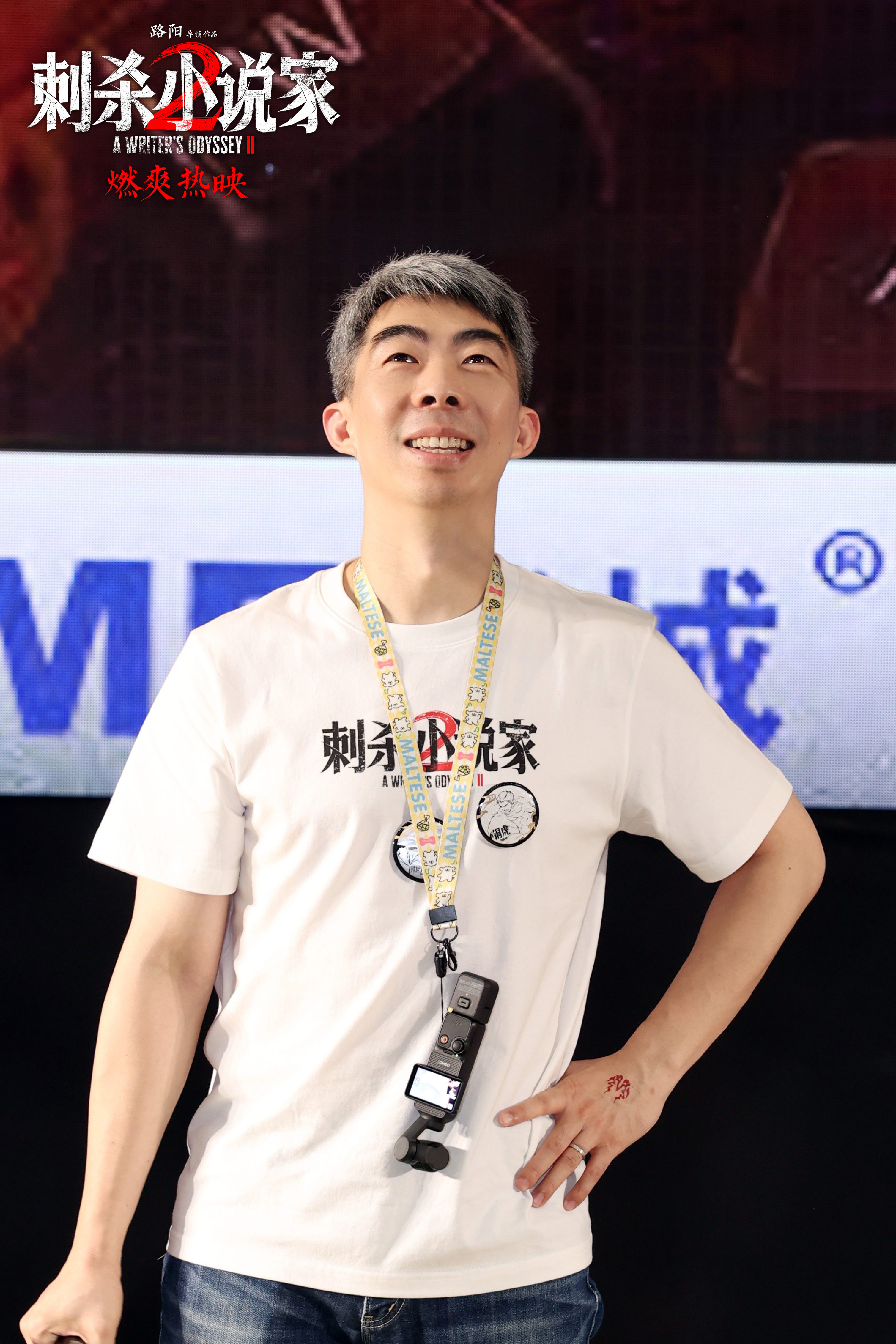 《刺杀小说家2》曝黑龙特辑 主创路演重回取景地