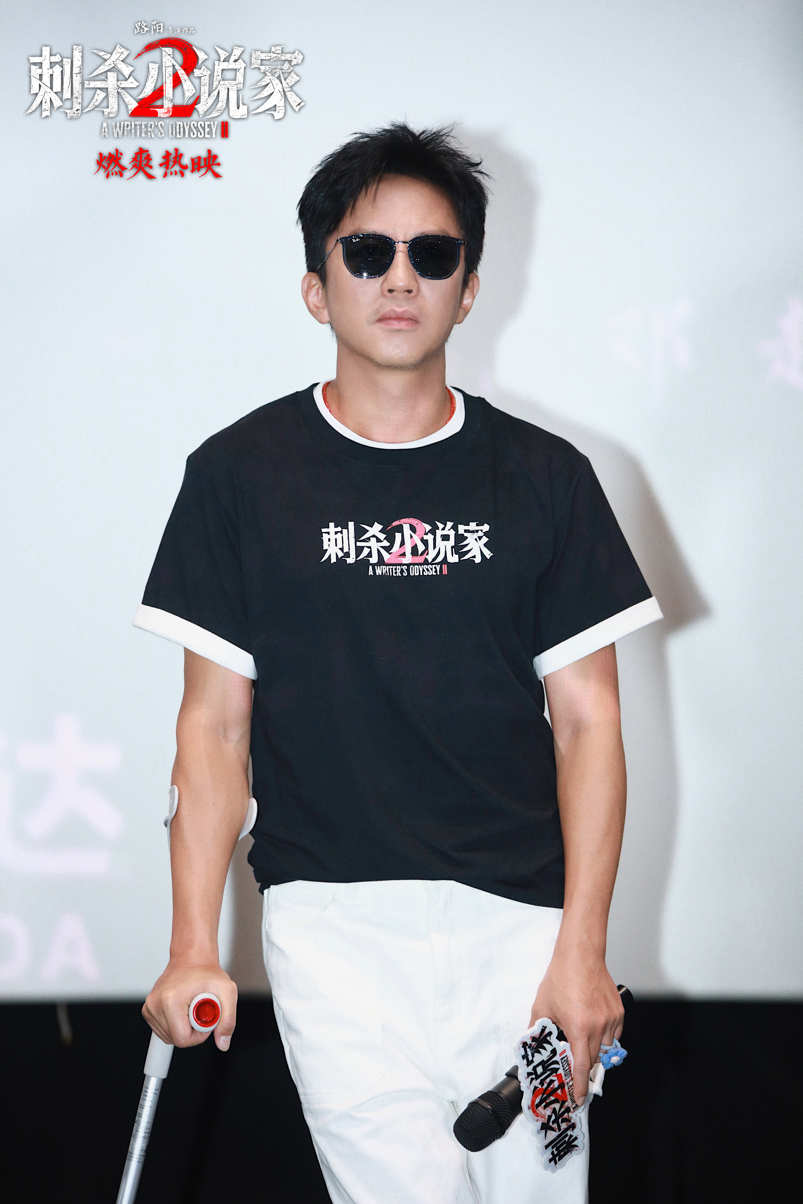 《刺杀小说家2》曝黑龙特辑 主创路演重回取景地
