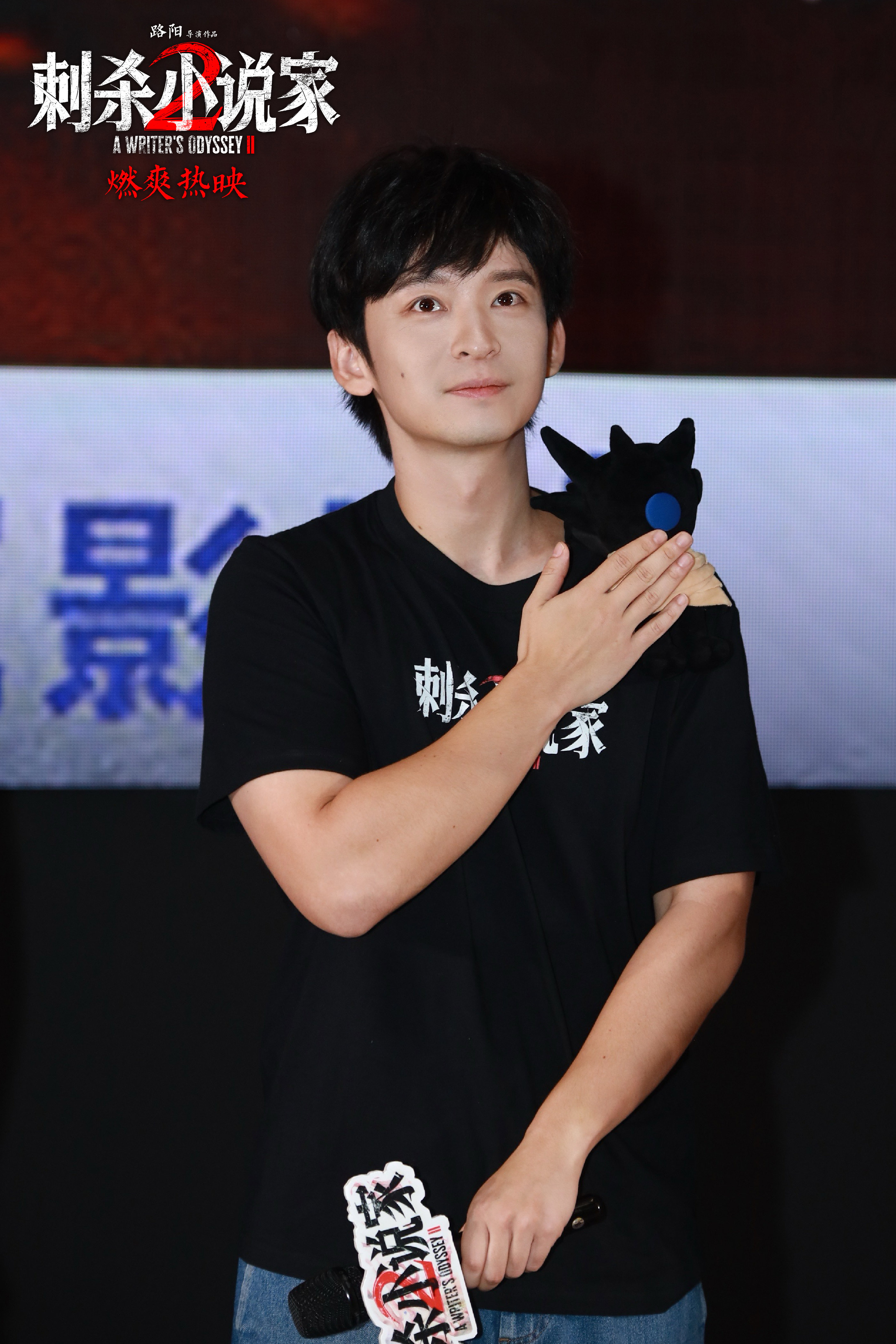 《刺杀小说家2》曝黑龙特辑 主创路演重回取景地