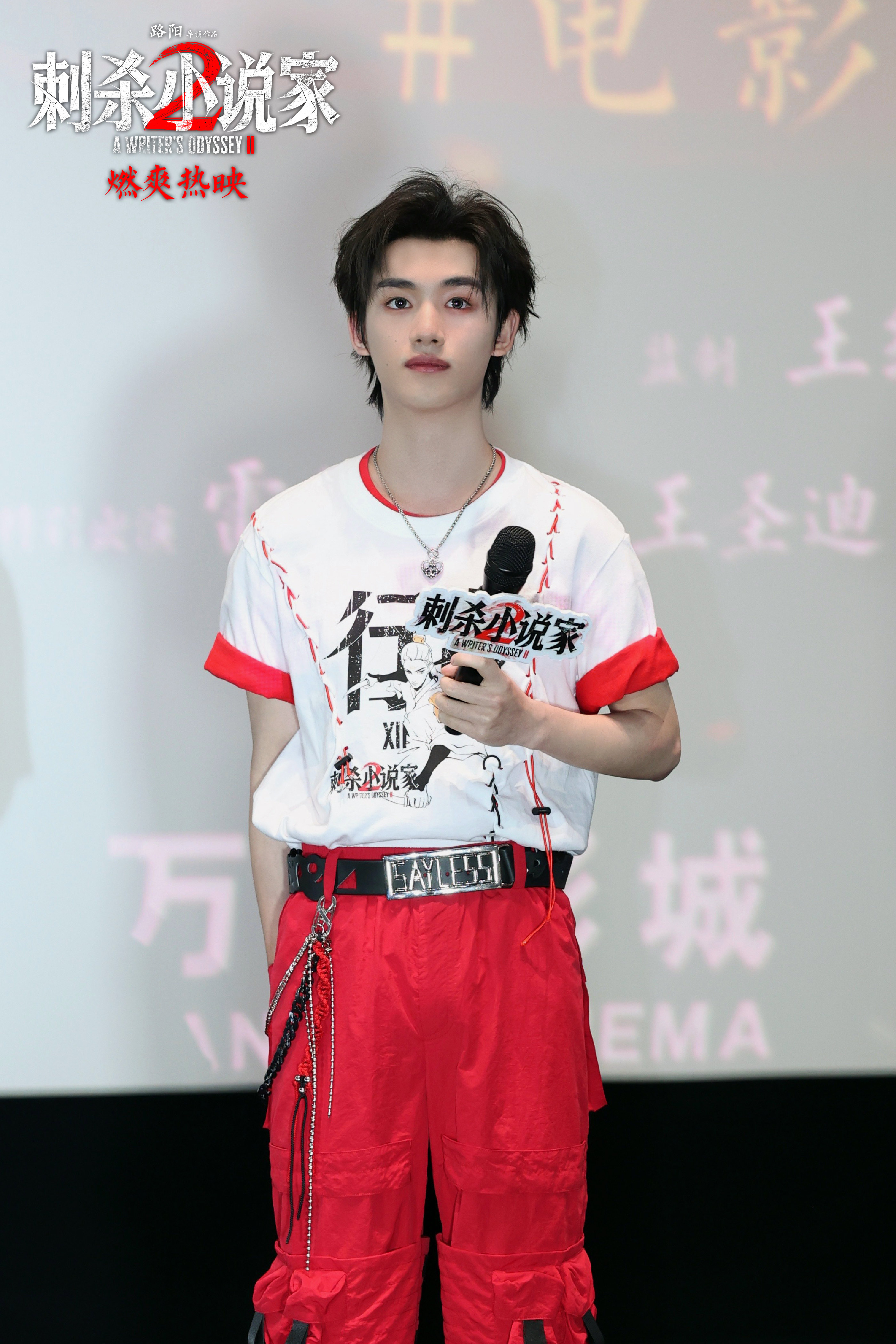《刺杀小说家2》曝黑龙特辑 主创路演重回取景地