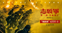電影《志愿軍：浴血和平》發(fā)布細菌戰(zhàn)后告片