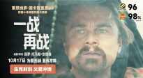 萊昂納多主演電影《一戰(zhàn)再戰(zhàn)》曝光“爭分奪秒”預(yù)告！