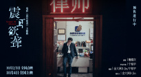 《震耳欲聾》曝同名主題曲MV 檀健次歌聲詮釋小人物掙扎與覺醒