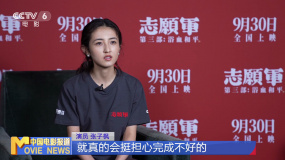 专访《志愿军：浴血和平》演员张子枫：回望来路 恋恋不舍