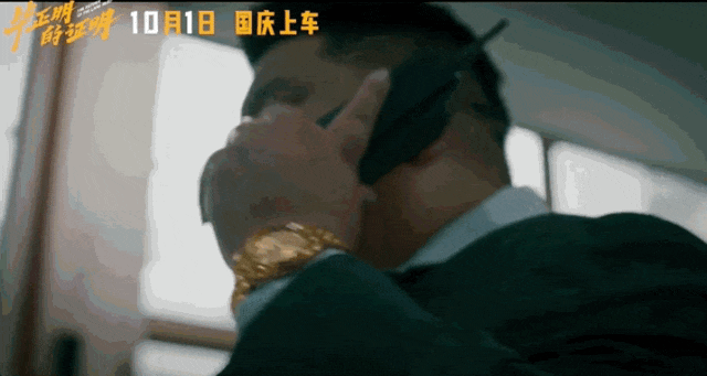 口碑第一,就是《毕正明的证明》空降国庆档的底气