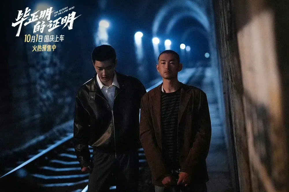 口碑第一,就是《毕正明的证明》空降国庆档的底气