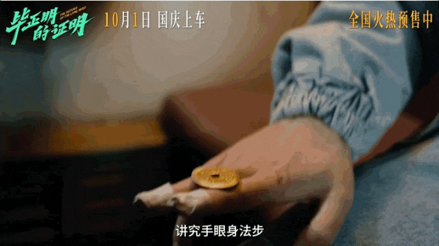 口碑第一,就是《毕正明的证明》空降国庆档的底气