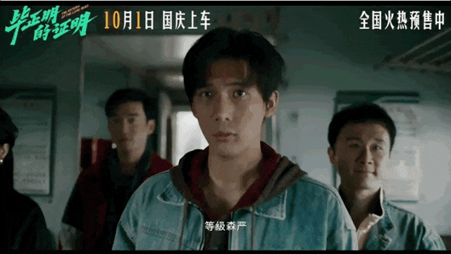 口碑第一,就是《毕正明的证明》空降国庆档的底气