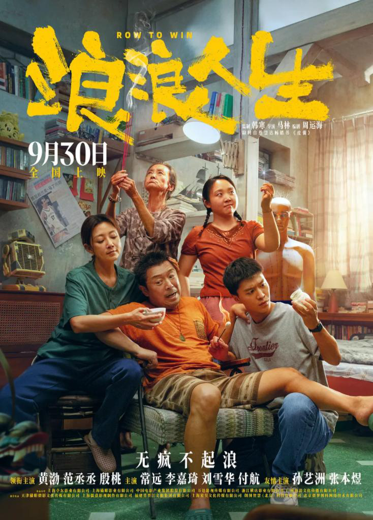 《浪浪人生》发布正片片段 黄渤范丞丞并肩作战