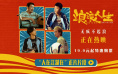 《浪浪人生》发布正片片段 黄渤范丞丞并肩作战
