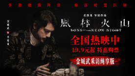 《风林火山》曝金城武8年前采访纯享版！颠覆形象演绎狠辣毒枭