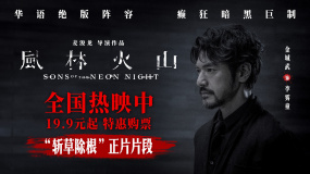 《风林火山》曝“斩草除根”片段 金城武卢海鹏飙戏