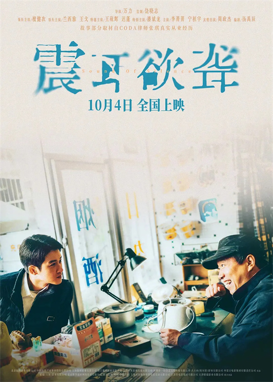 《震耳欲聋》首日票房位居榜首 国庆档后程看它？
