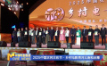 2025中國(guó)農(nóng)民豐收節(jié) · 鄉(xiāng)村電影周河北南和啟幕