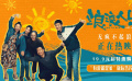 电影《浪浪人生》发布“有爱就是家”版后告片