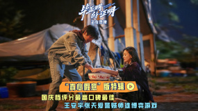 電影《畢正明的證明》發(fā)布“真心假意”版特輯