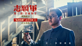 《志愿軍：浴血和平》正片片段 正義宣言振聾發(fā)聵顯民族氣節(jié)? ?