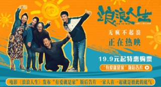 《浪浪人生》曝片段 黄渤范丞丞殷桃为家人拼到底