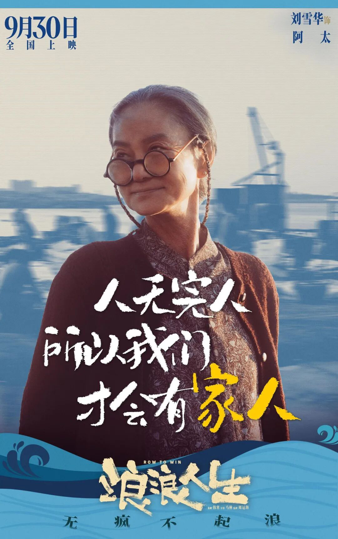 《浪浪人生》中65岁的刘雪华，太颠覆，太惊喜！