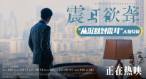 《震耳欲聋》发布人物特辑 檀健次情绪激动喊哑嗓子
