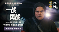 《一战再战 》发布“陷入麻烦”版预告 小李子为爱而战