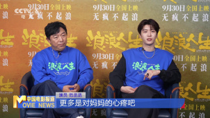 专访 | 黄渤 范丞丞：拆解《浪浪人生》的父子关系