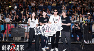 《刺杀小说家2》相爱相杀特辑 主创分享片场羁绊