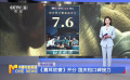 《震耳欲聋》开分 国庆档口碑接力