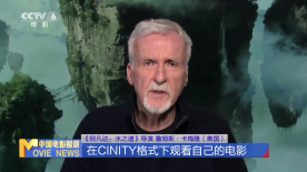 詹姆斯·卡梅隆：拍摄技术迭代升级 “阿凡达3”值得期待