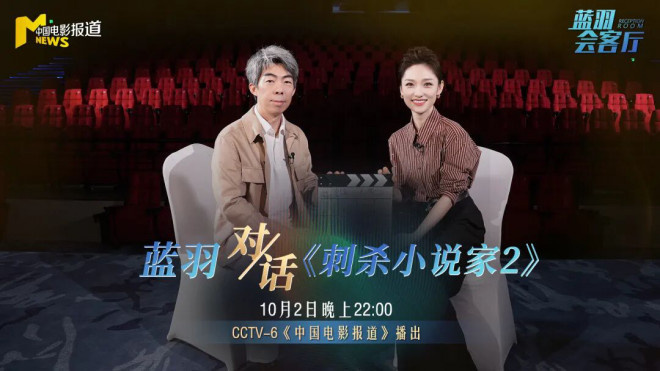 国庆档破15亿,《刺杀小说家2》竟是这么拍出来的