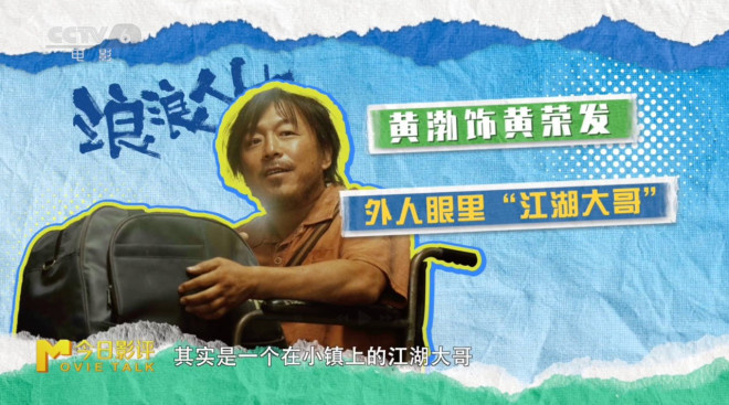 《浪浪人生》：黄渤、范丞丞演绎“破浪”父子！