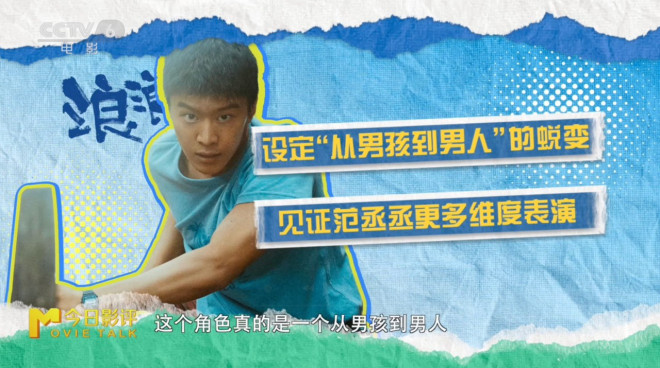 《浪浪人生》：黄渤、范丞丞演绎“破浪”父子！