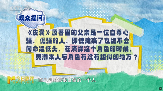 《浪浪人生》：黄渤、范丞丞演绎“破浪”父子！