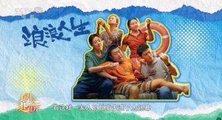 《浪浪人生》：黃渤、范丞丞演繹“破浪”父子！
