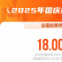 2025国庆档票房破18亿!《志愿军:浴血和平》领跑