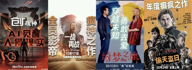 10月最全片单来袭!超20部中外新片佳作接力国庆档