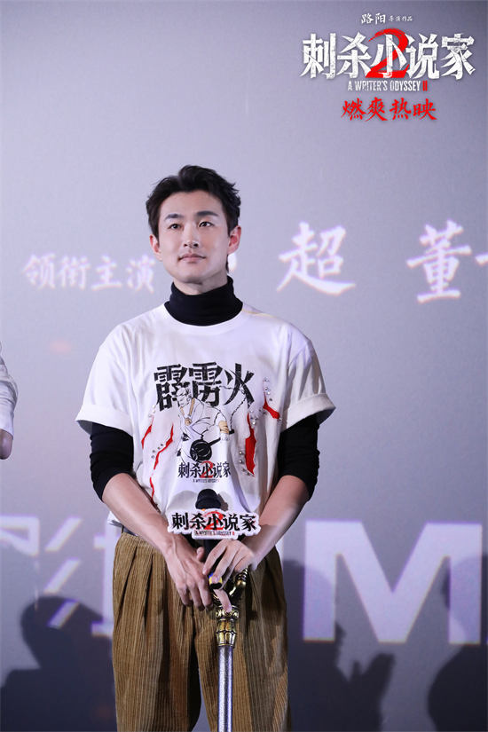 《刺杀小说家2》哈尔滨路演 主创解析角色设定