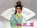 《桃花扇》海报