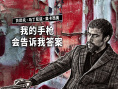 《偷天盗日》发布角色拼贴海报 10.24全国上映